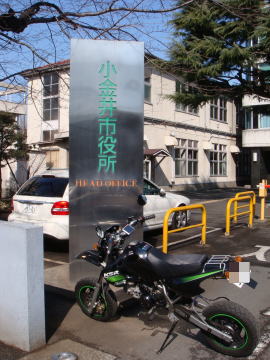 小金井市役所