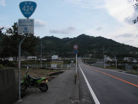 国道424号