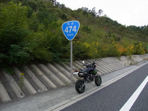 国道474号