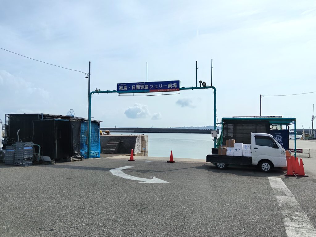 日間賀島