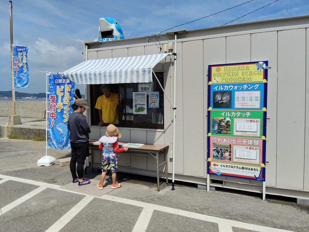 日間賀島