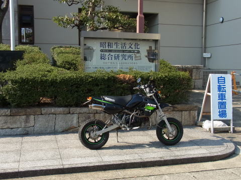 昭和生活文化総合研究所