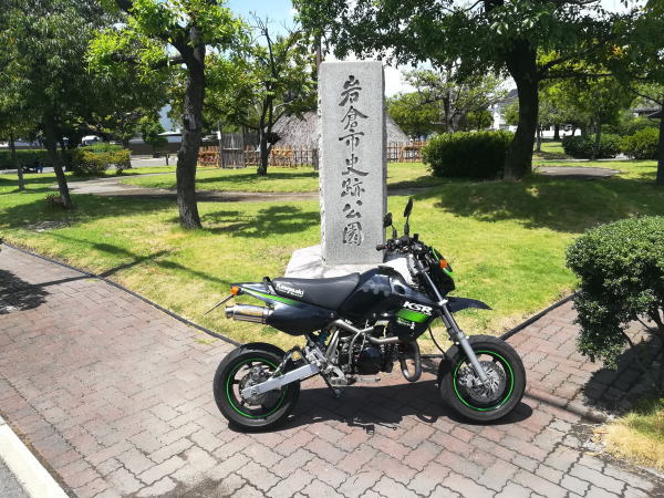 岩倉史跡公園