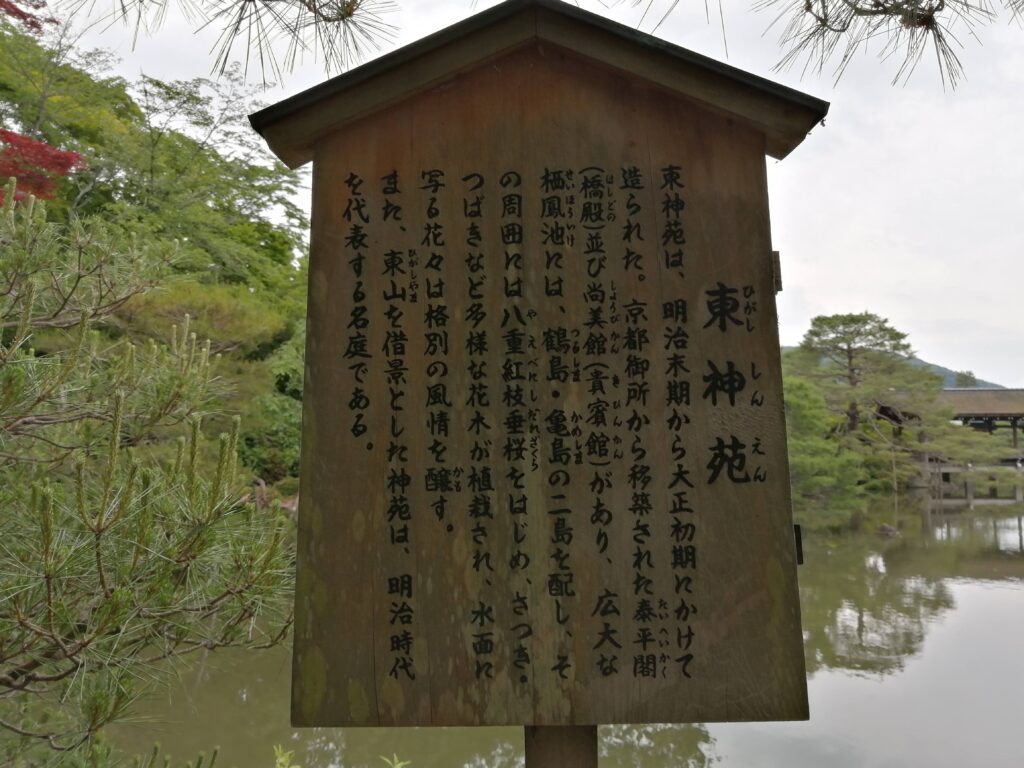 東神苑