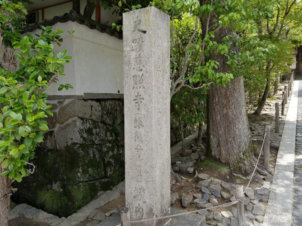 慈照寺　銀閣寺