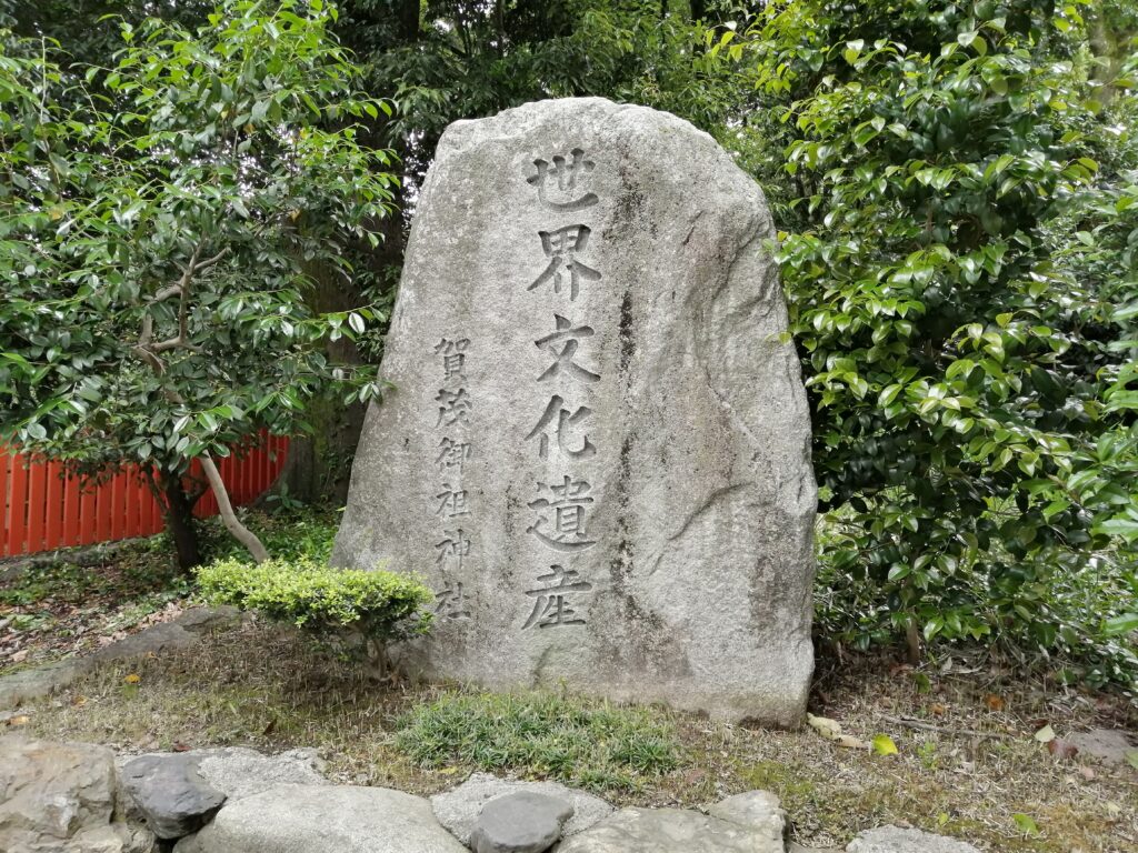 下賀茂神社