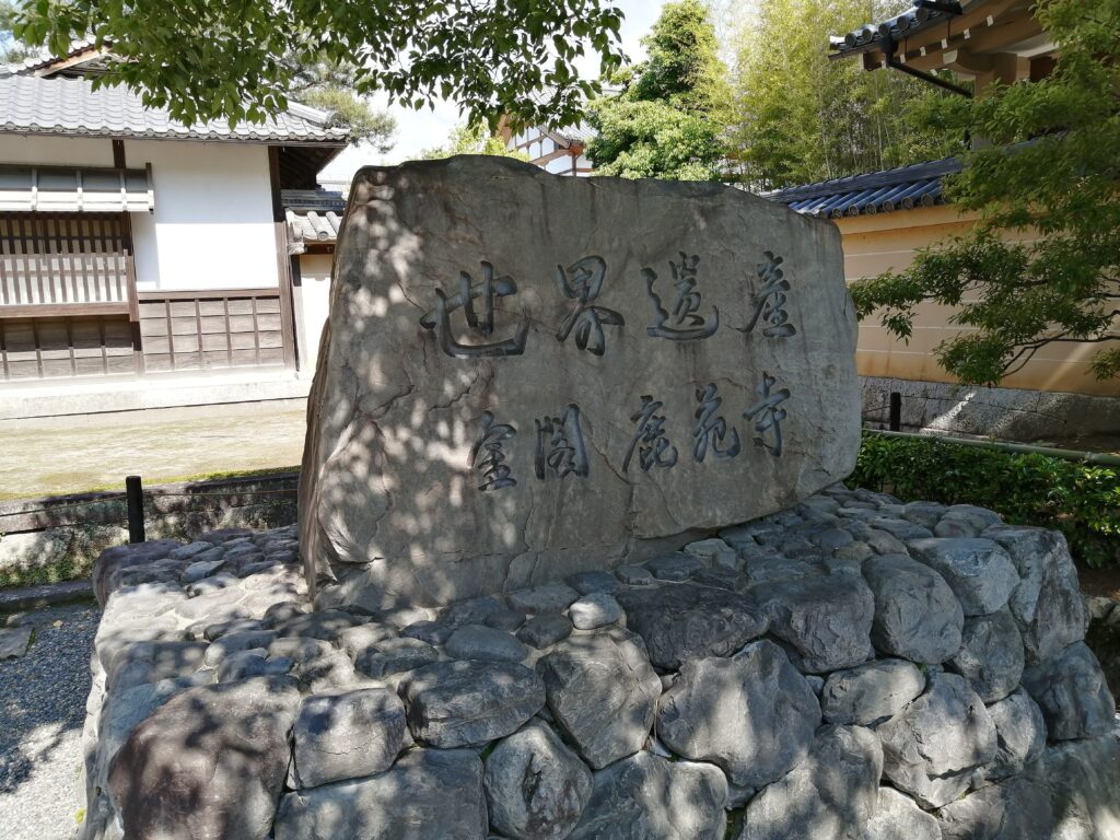 鹿苑寺