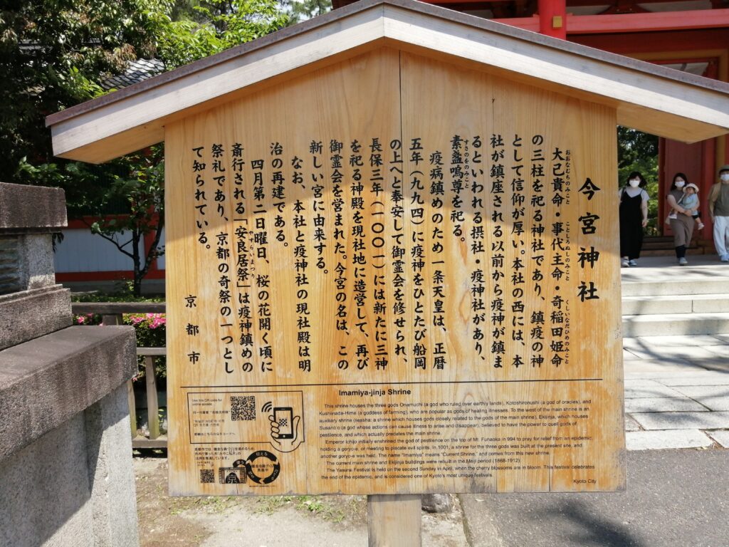 今宮神社