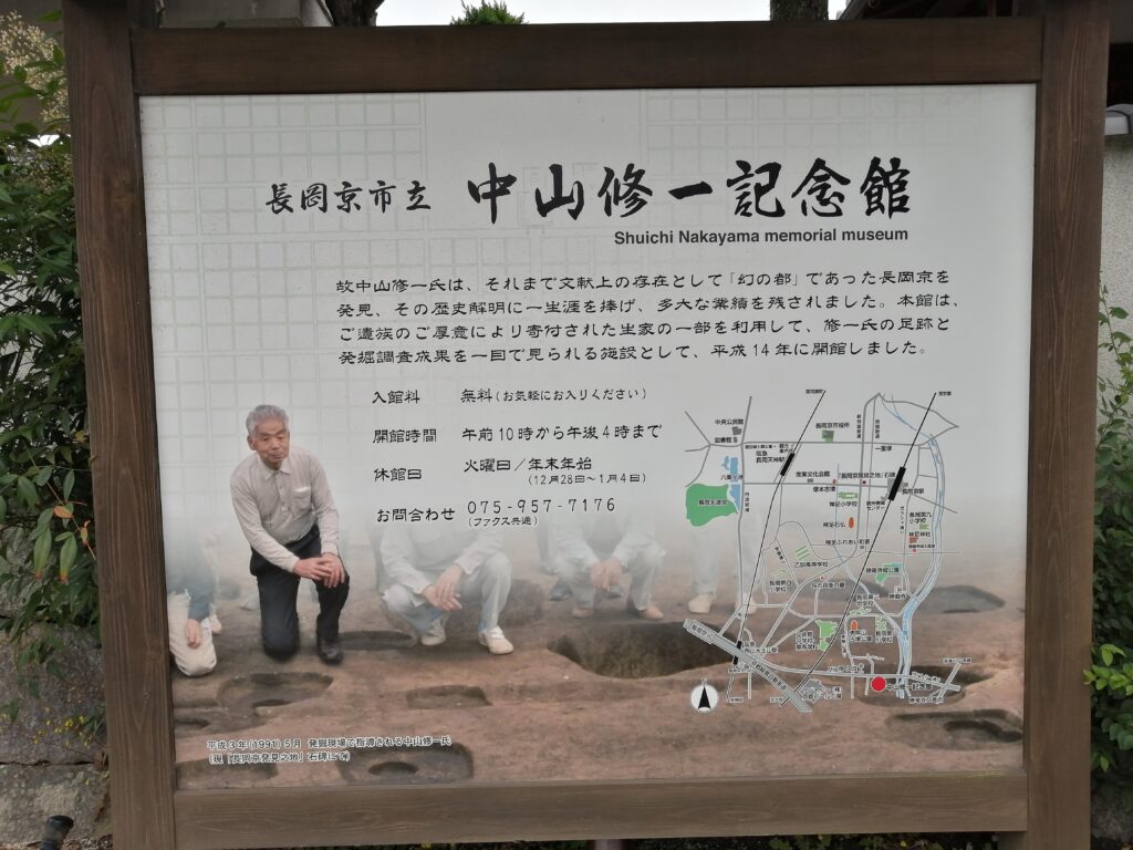 中山修一記念館