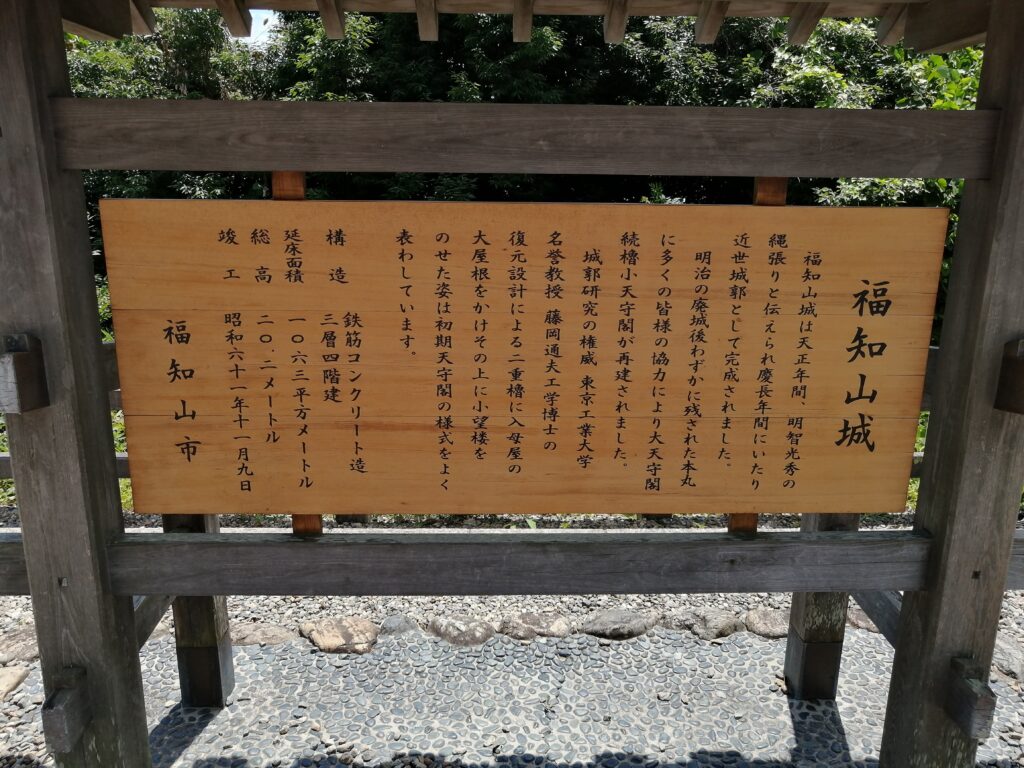 福知山城