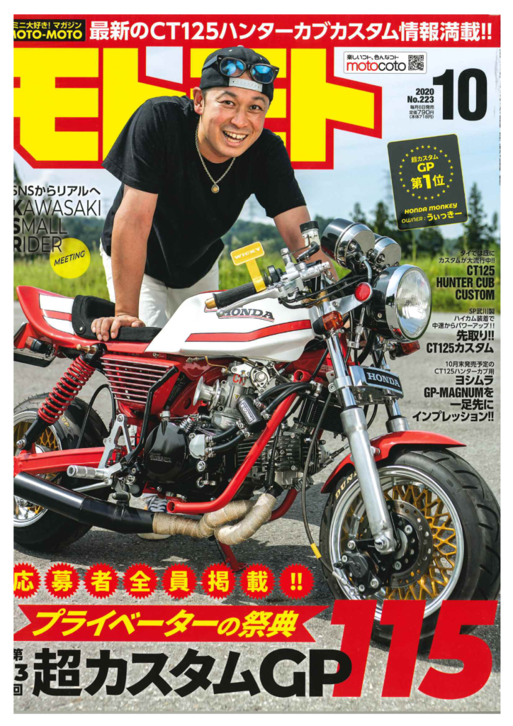 2020年10月号　モトモト