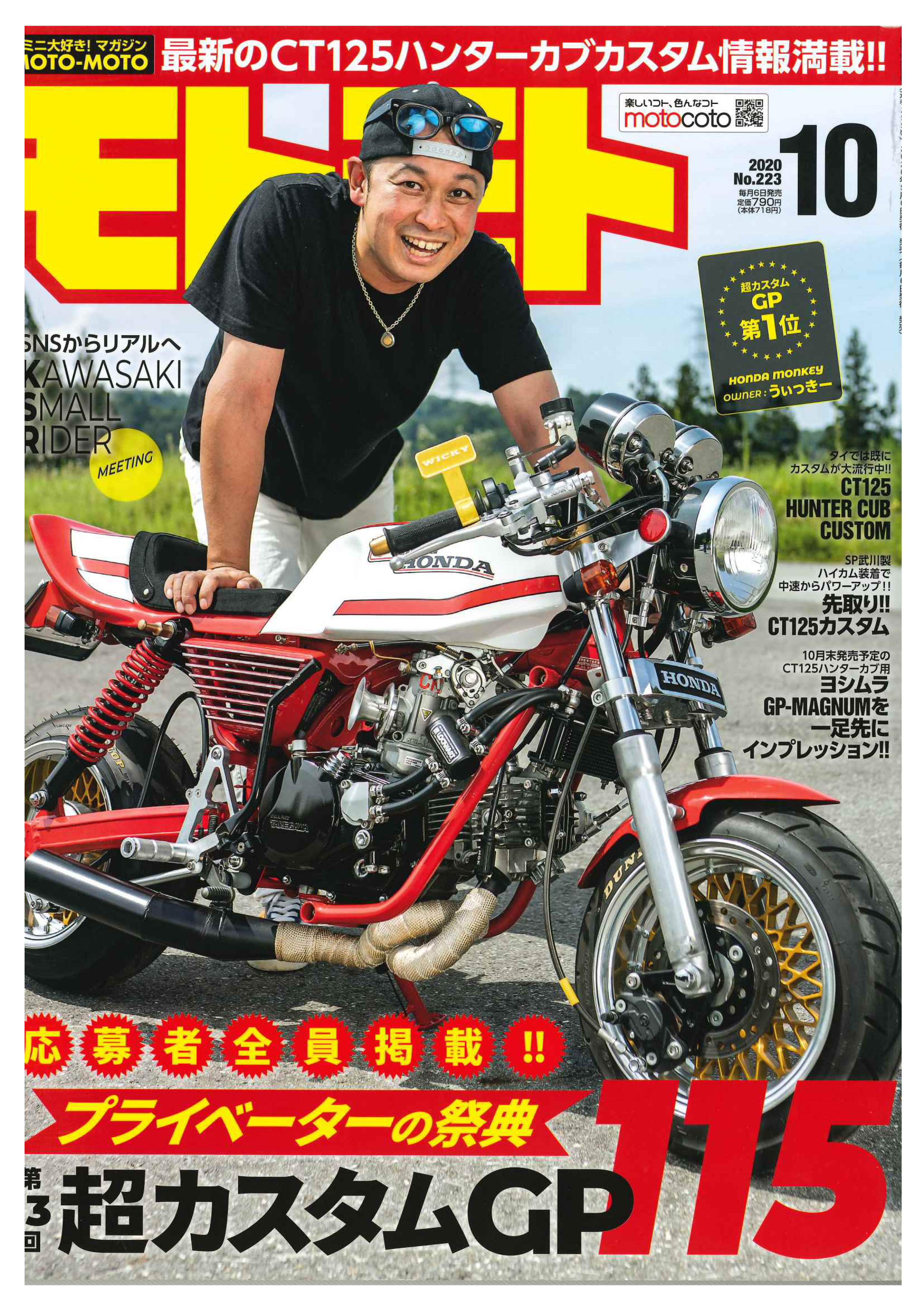 2020年10月号　モトモト