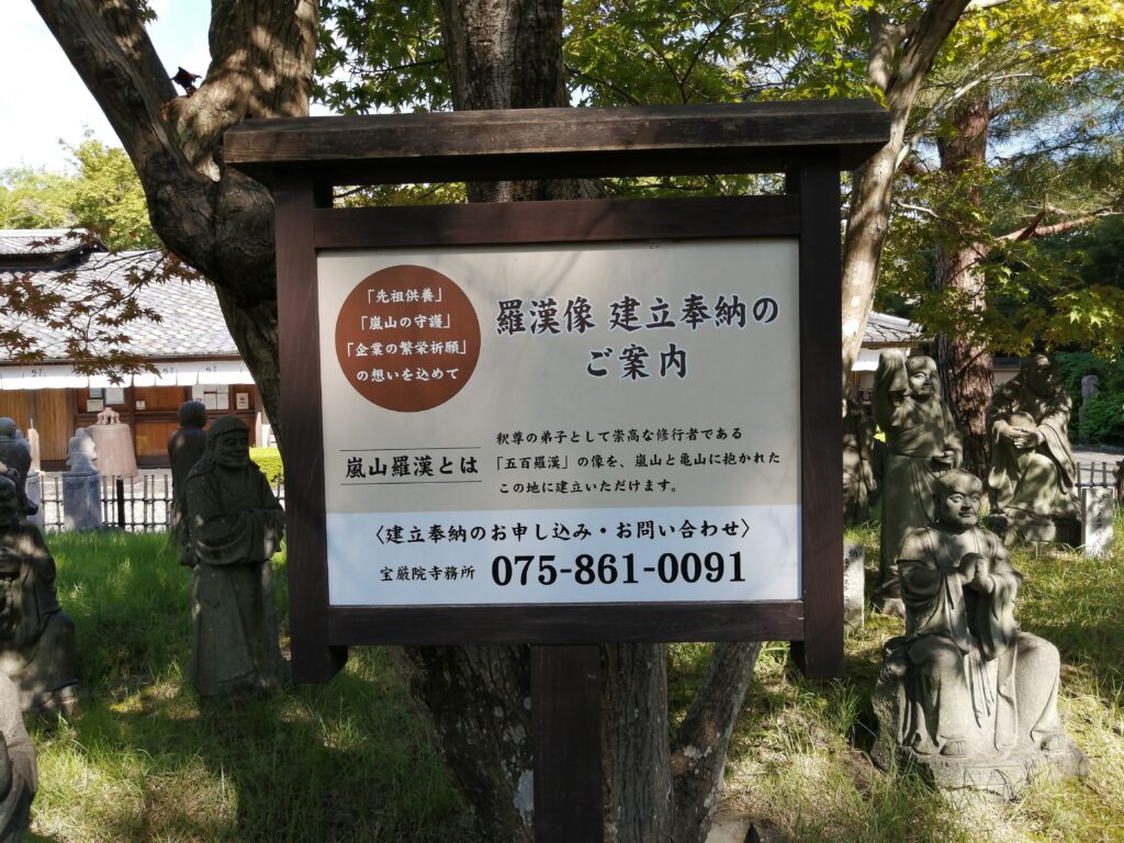 嵐山羅漢