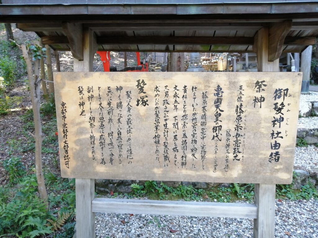 御髪神社