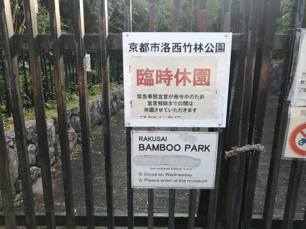 竹林公園