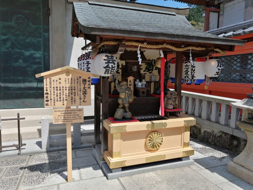 地主神社