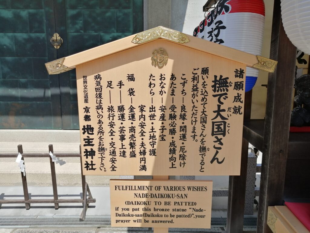 地主神社