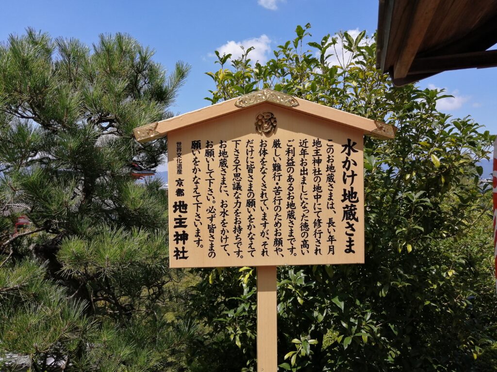 地主神社