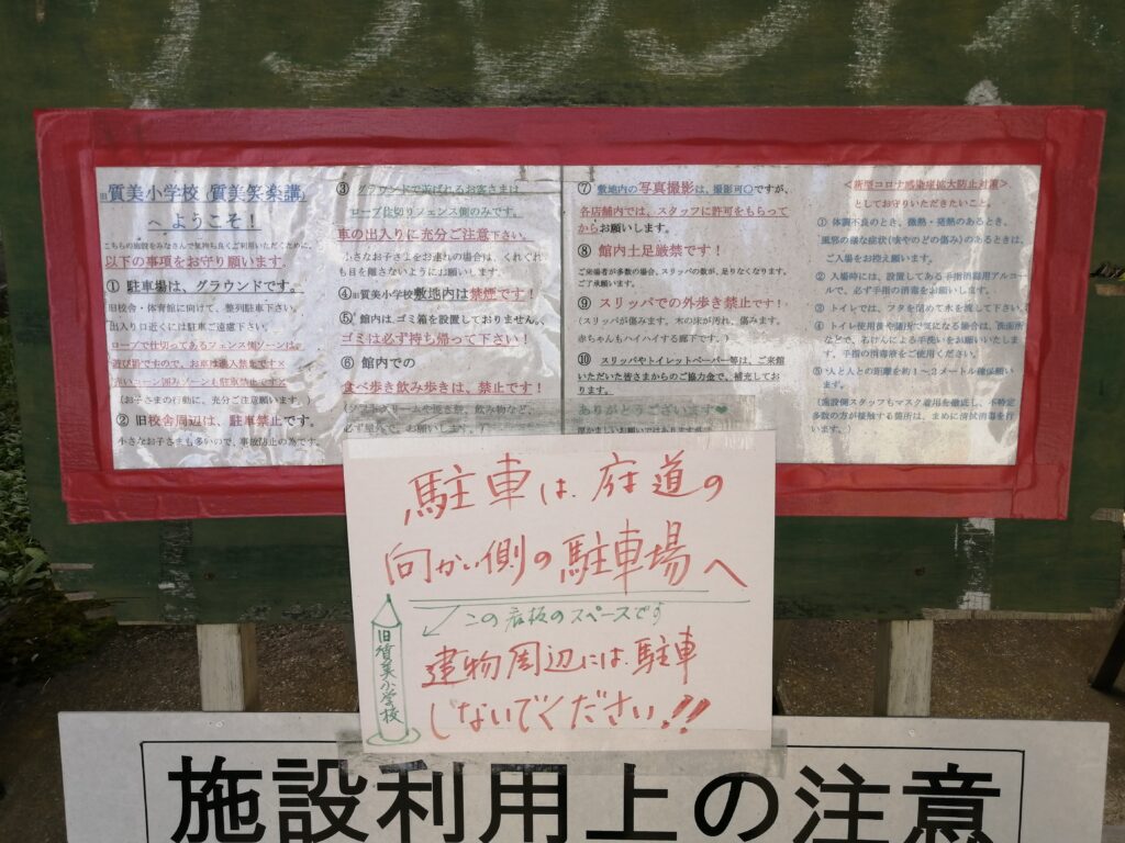 質美小学校