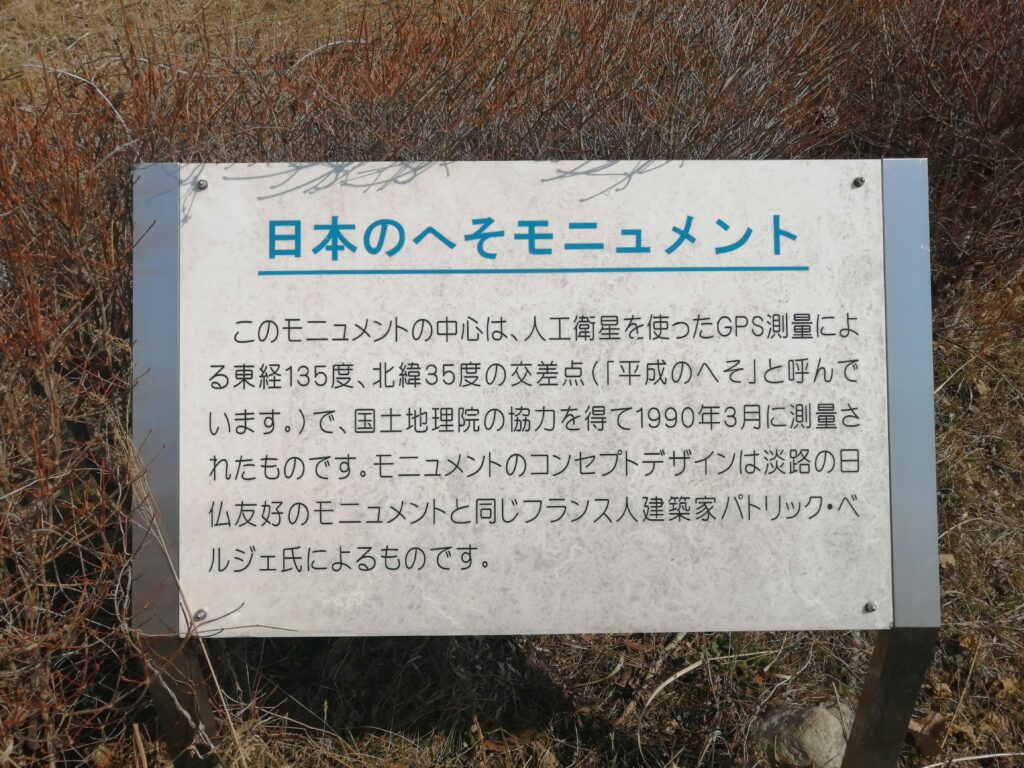 日本のへそ公園