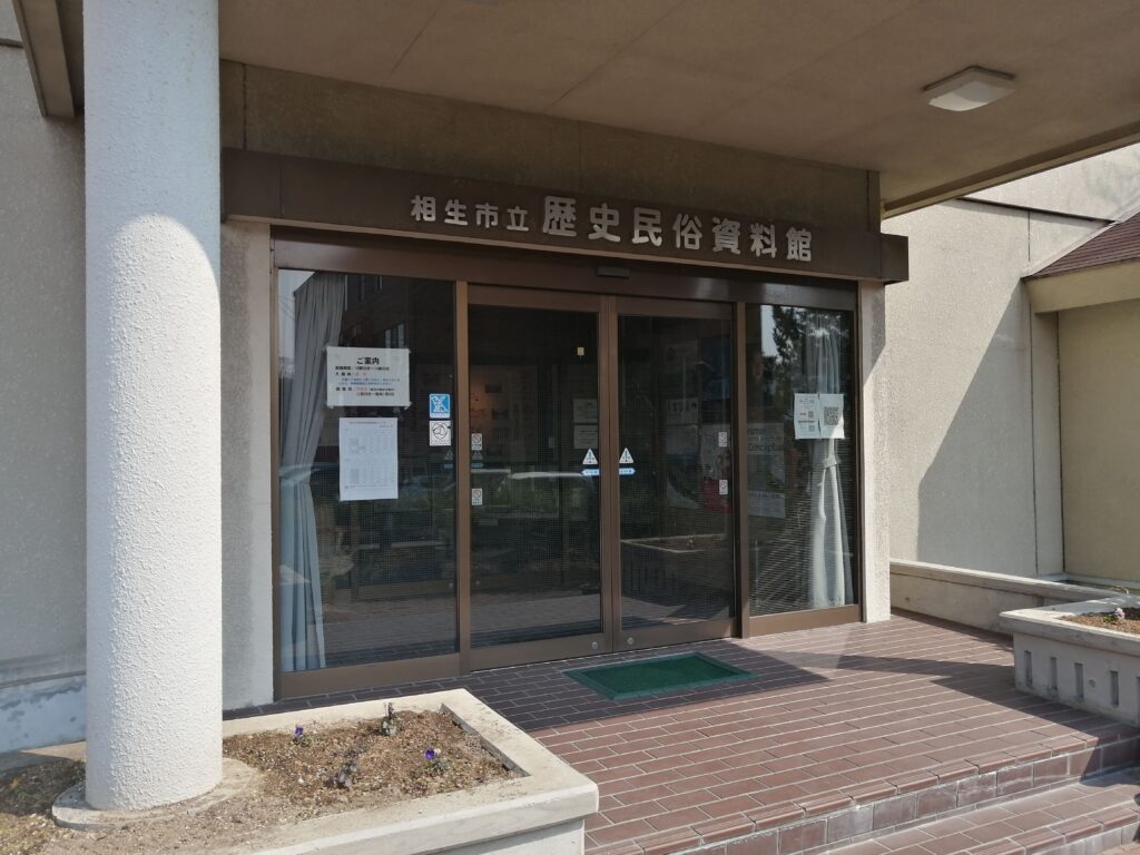 民俗資料館