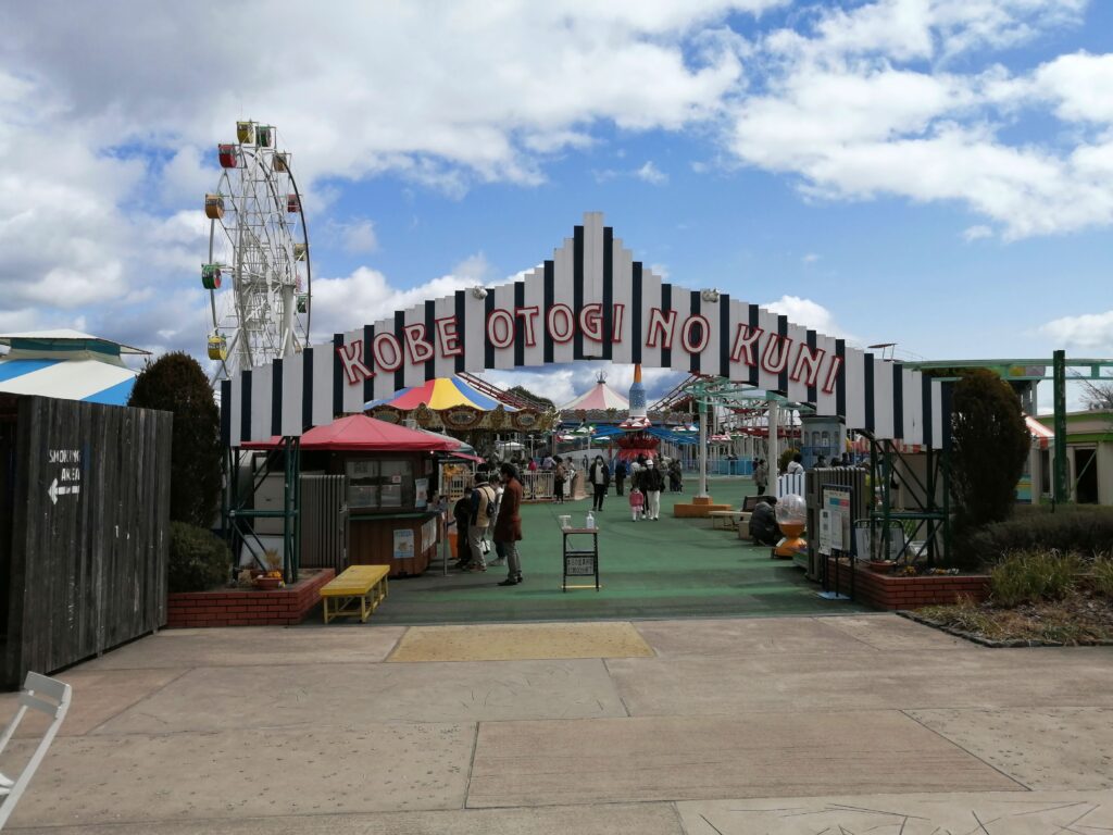 道の駅 神戸フルーツ・フラワーパーク大沢