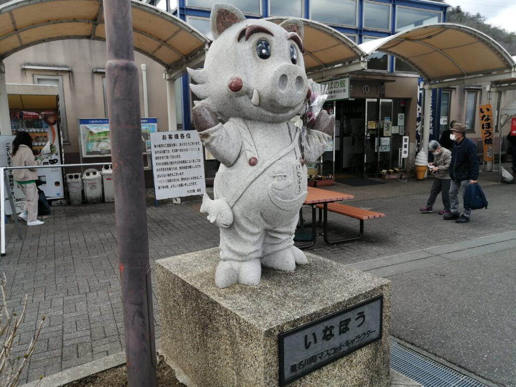 道の駅いながわ