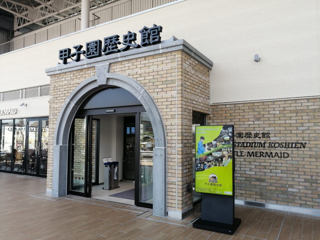 甲子園