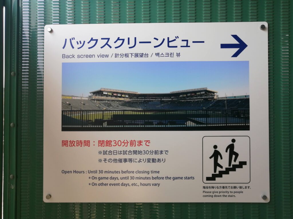 甲子園