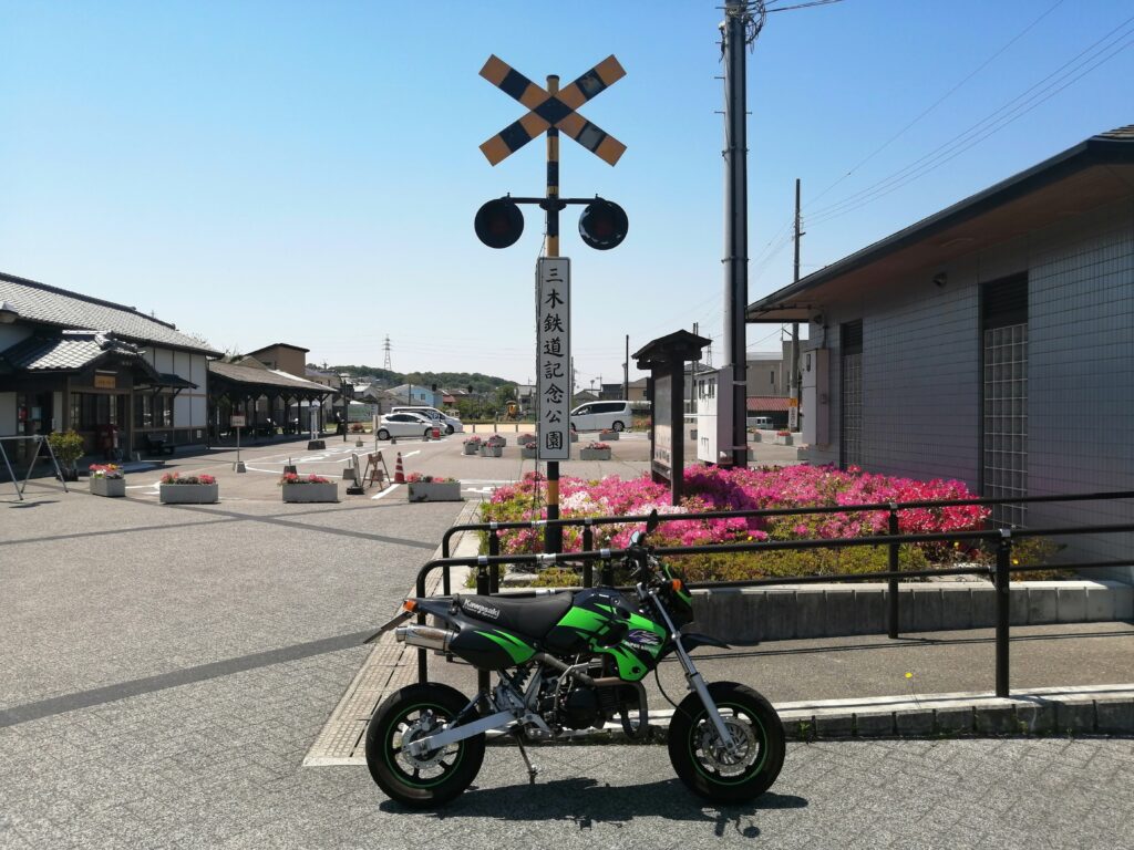 三木鉄道記念公園