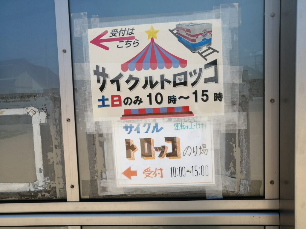 三木鉄道記念公園