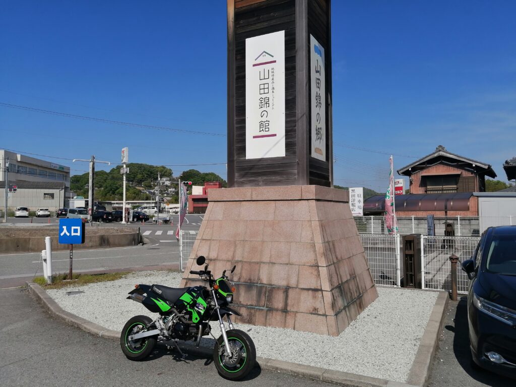 山田錦の館