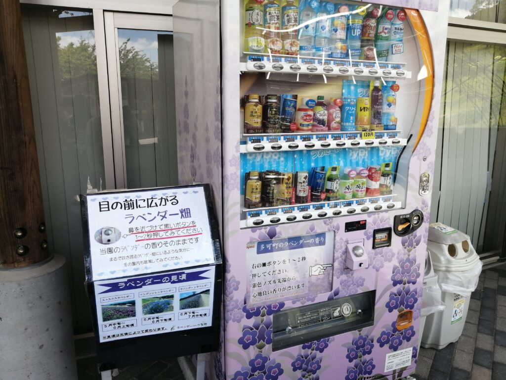 ラベンダーパーク多可