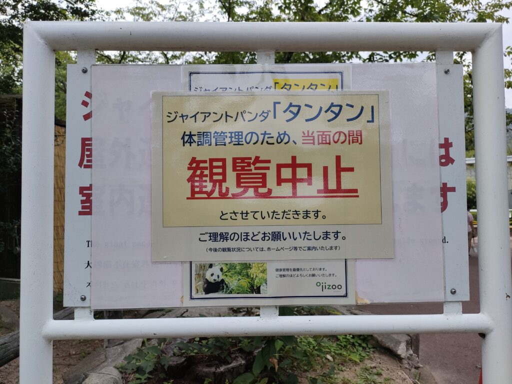 神戸市王子動物園