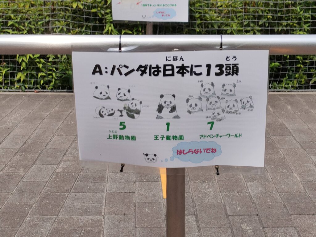 神戸市王子動物園