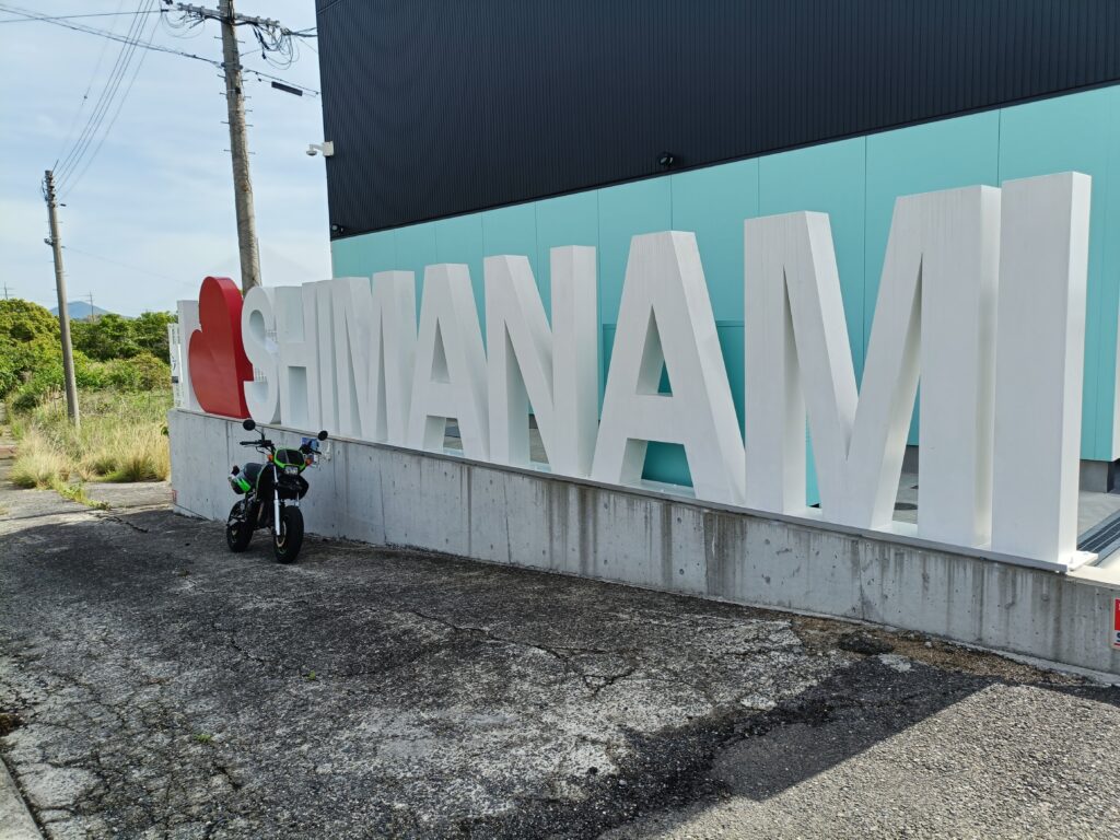 SHIMANAMI