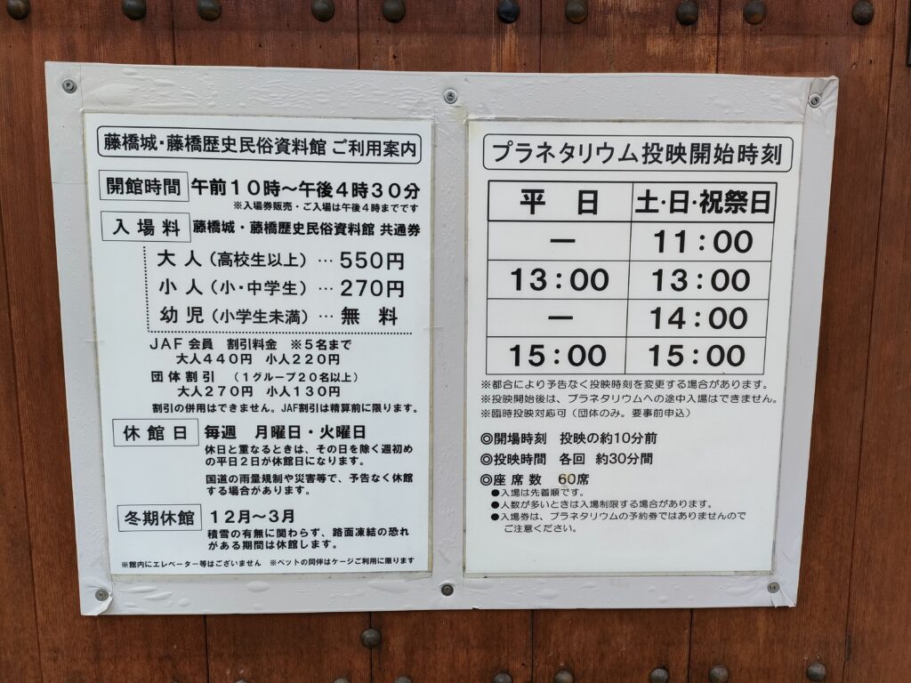 藤橋城・西美濃プラネタリウム