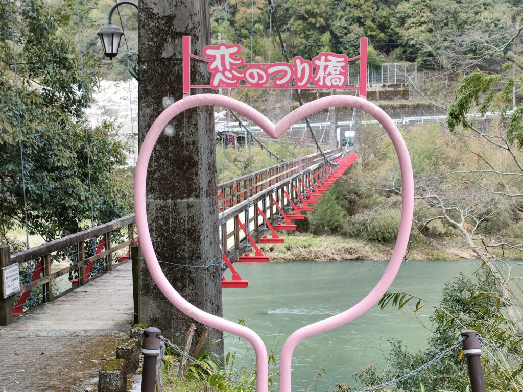 恋の吊り橋