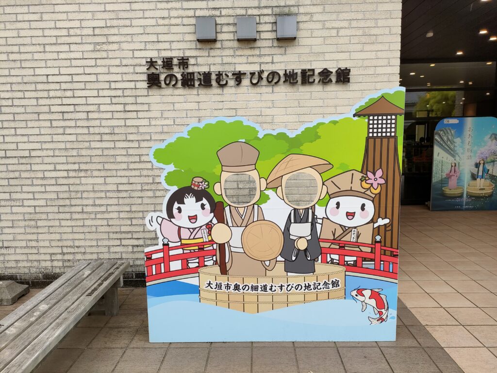 奥の細道むすびの地記念館