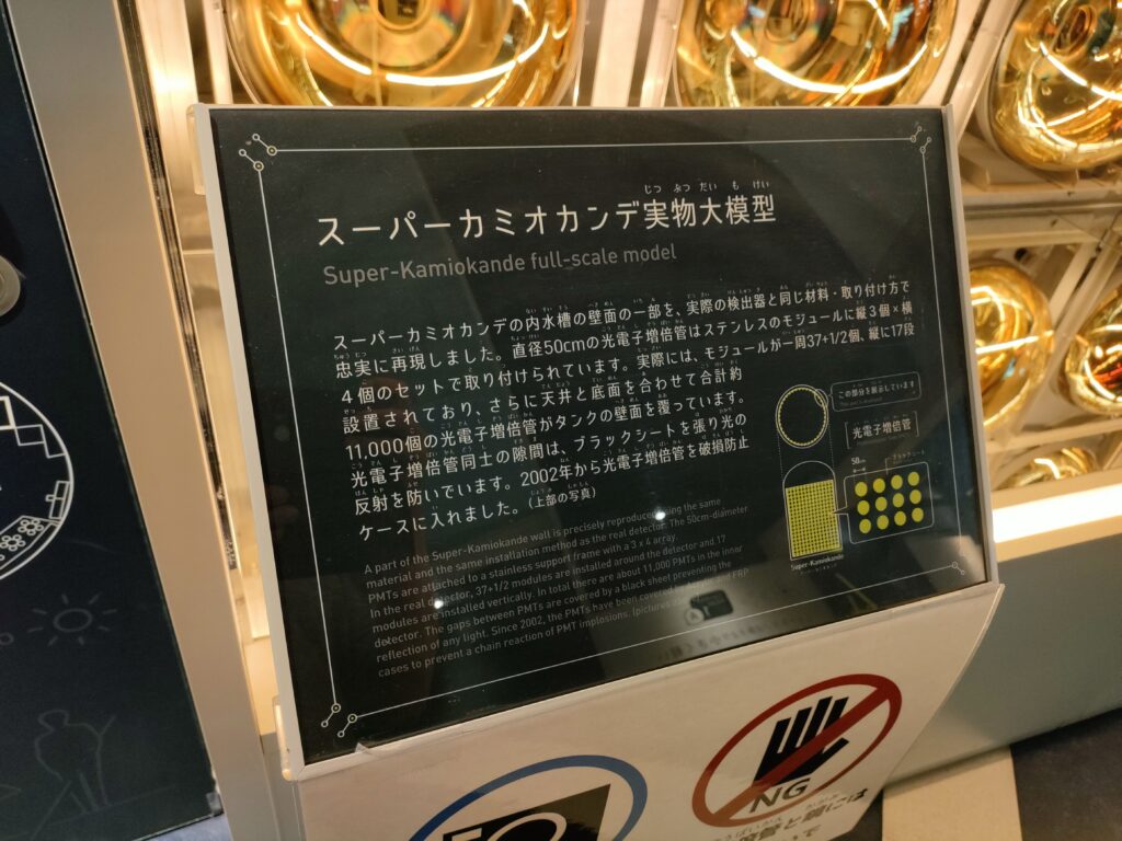 ひだ宇宙科学館カミオカラボ