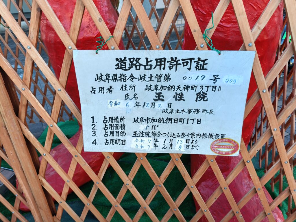 真言宗 東光山 玉性院