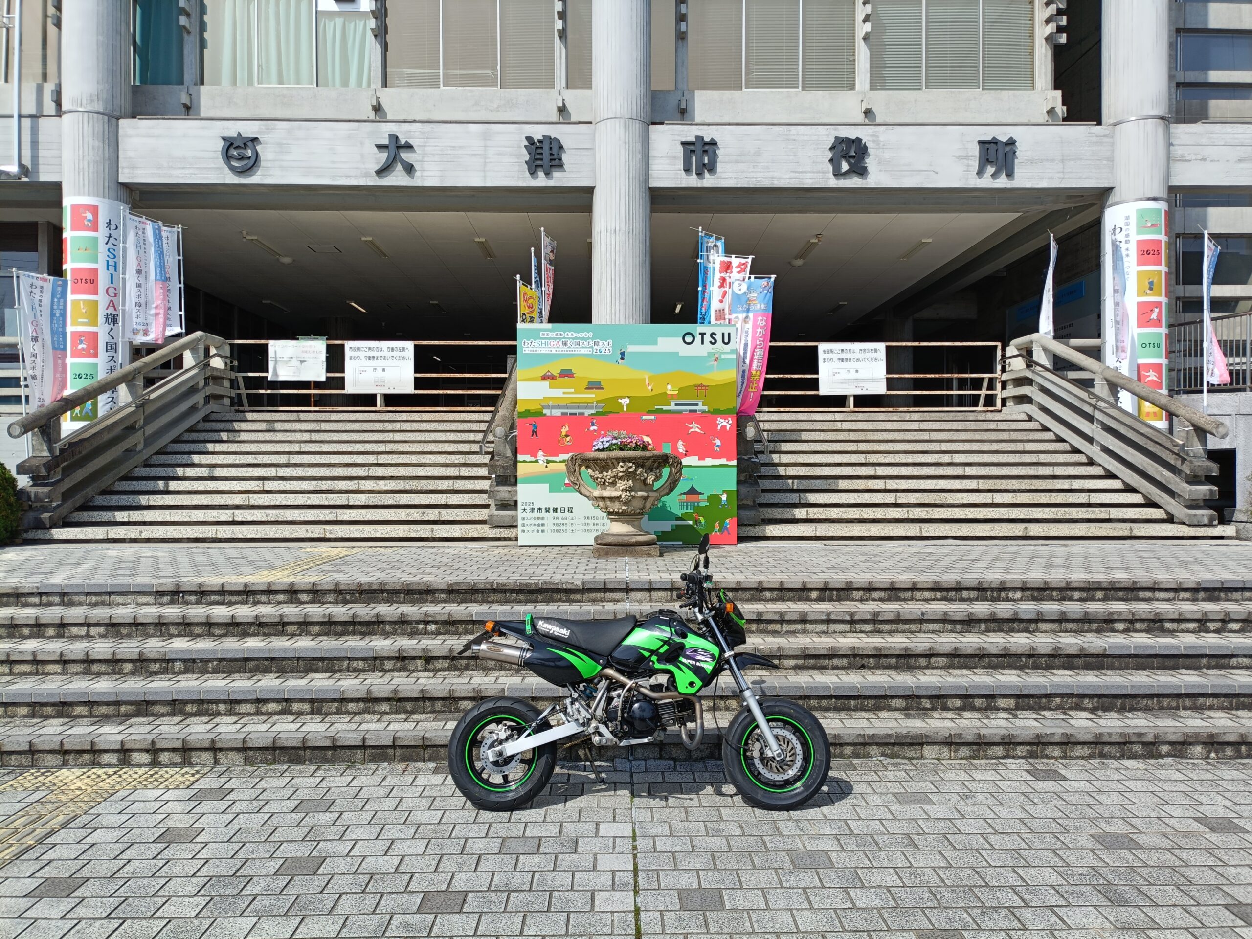 大津市役所