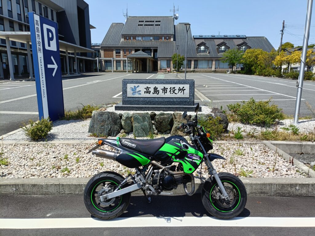 高島市役所