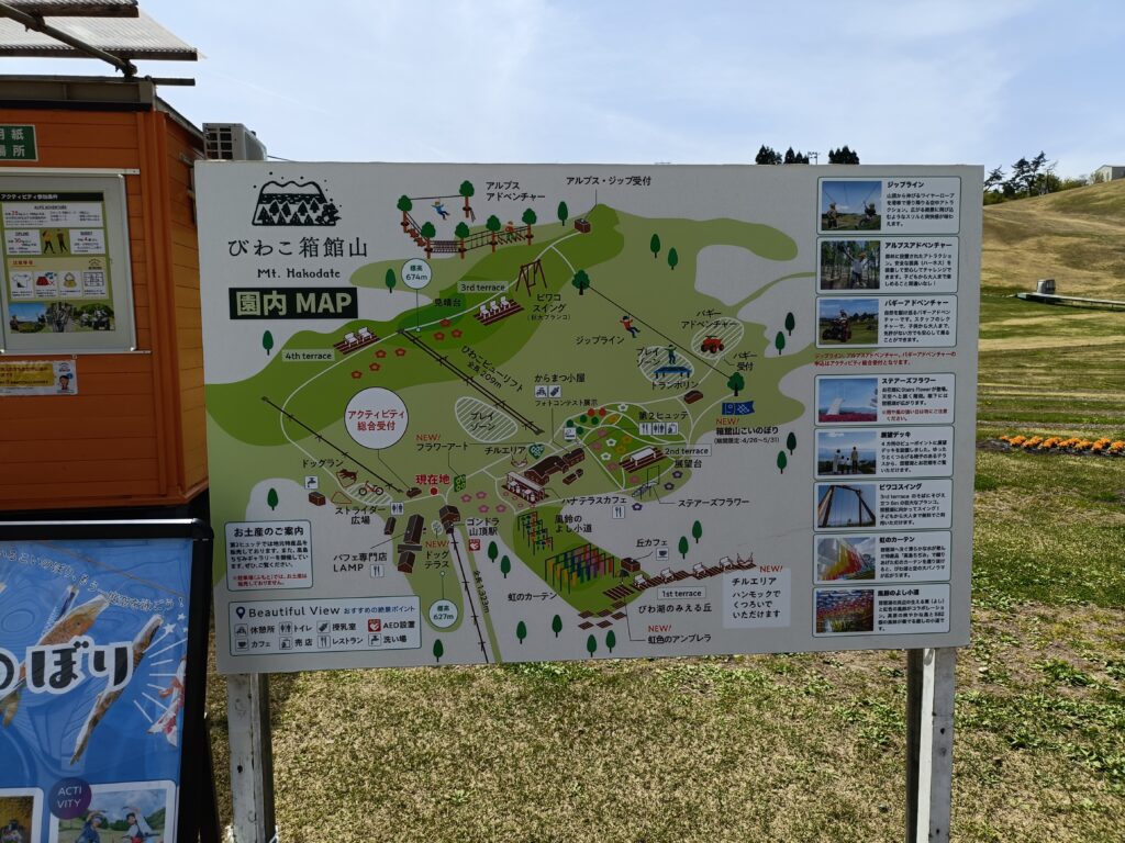 びわこ箱館山