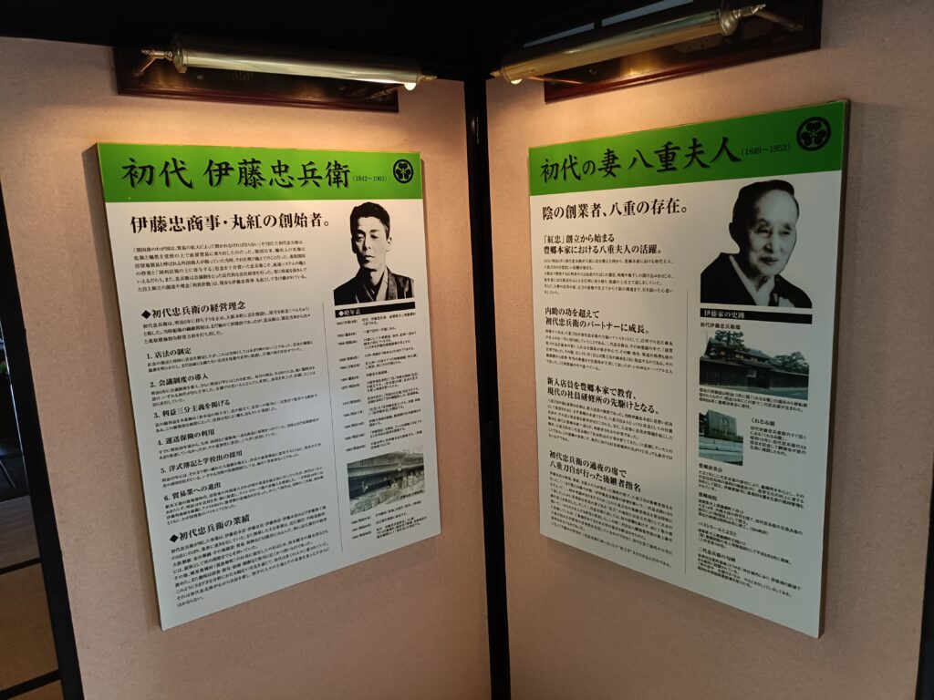 伊藤忠兵衛記念館