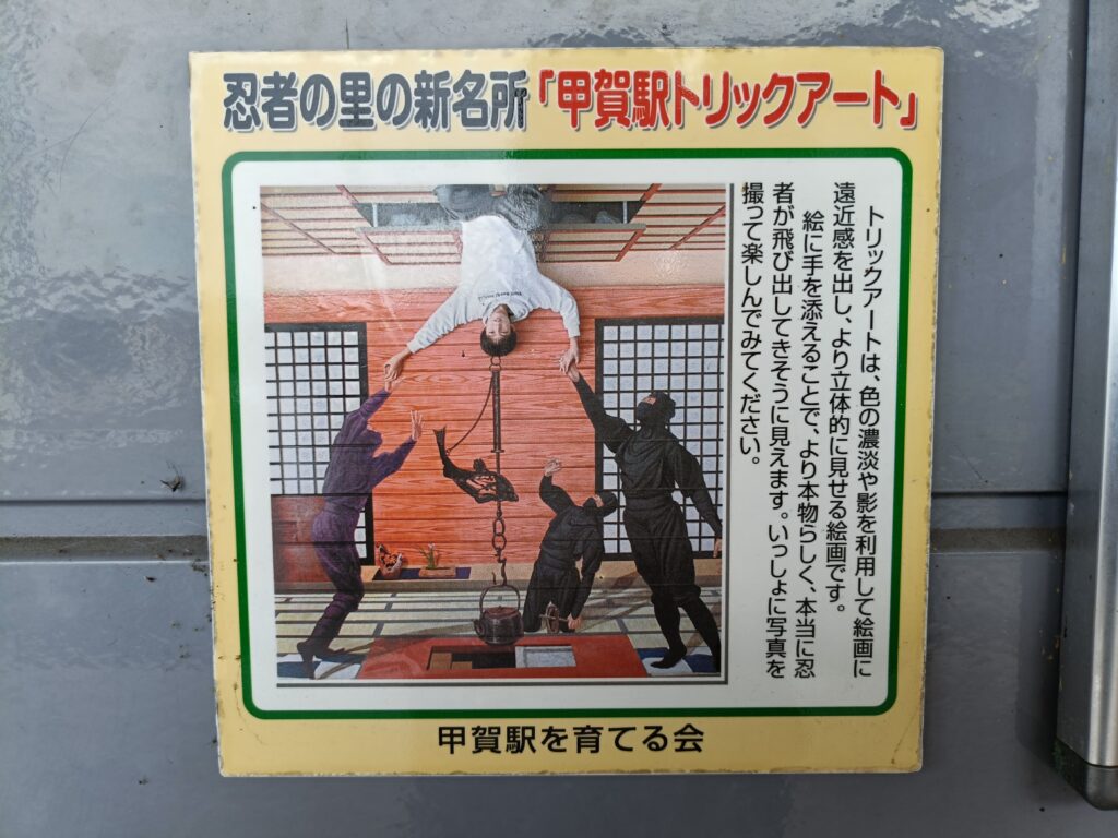 甲賀駅
