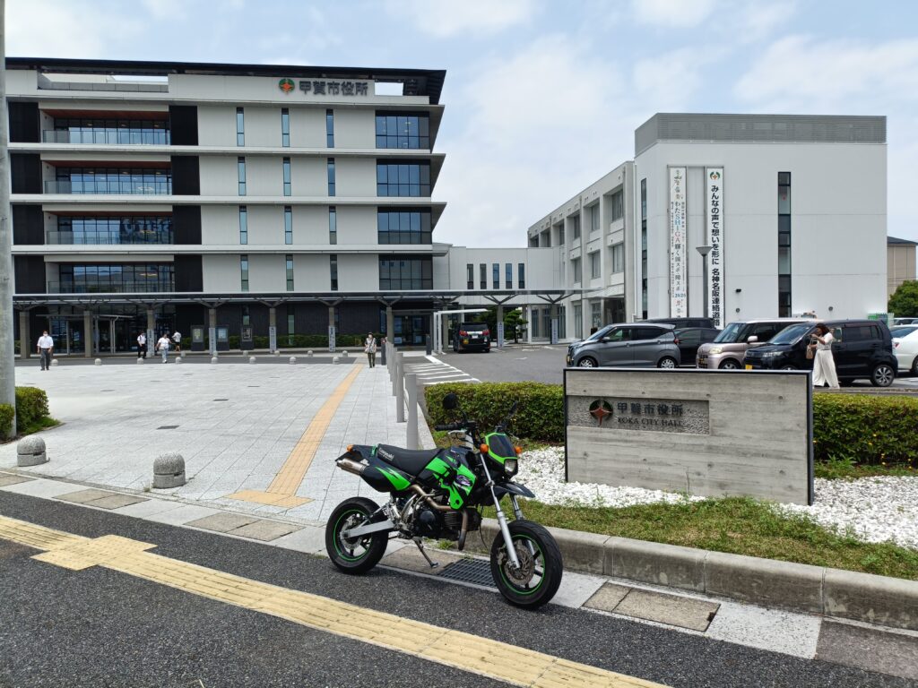 甲賀市役所