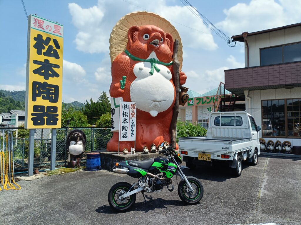 信楽焼