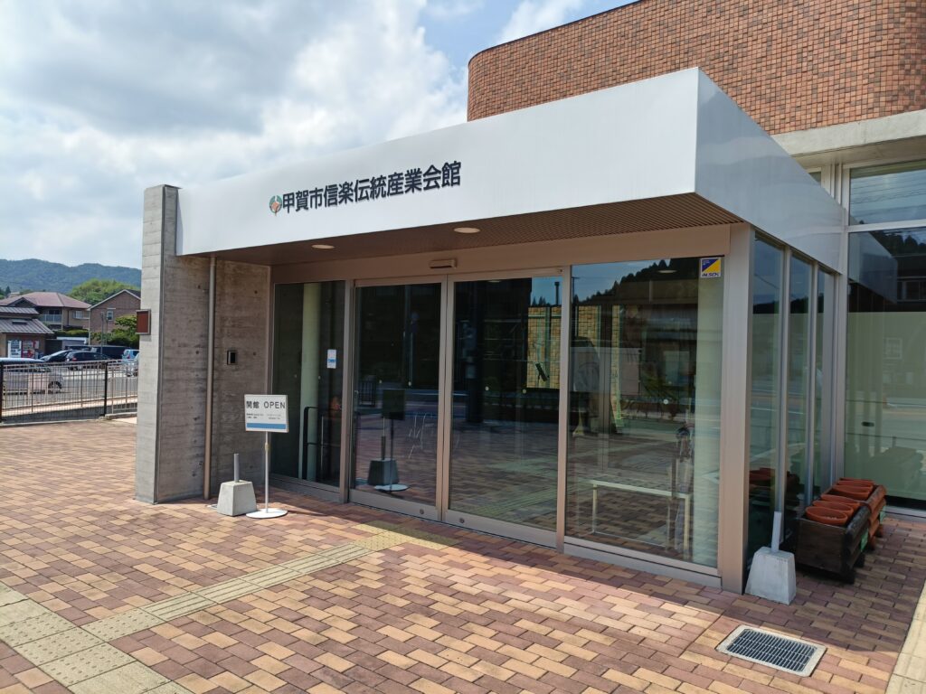 信楽伝統産業会館