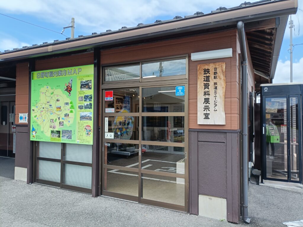 日野駅鉄道ミュージアム